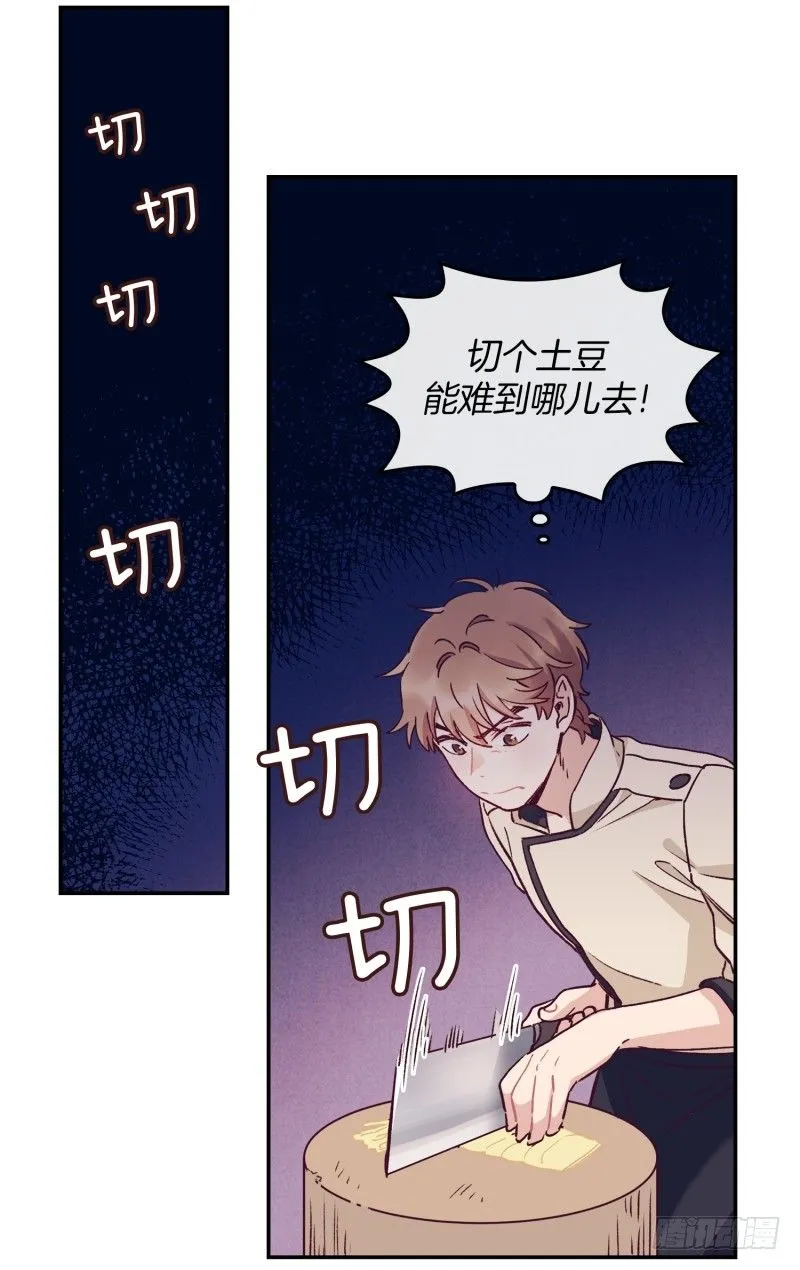 土豆好难切 第14页