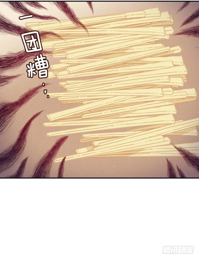 土豆好难切 第16页