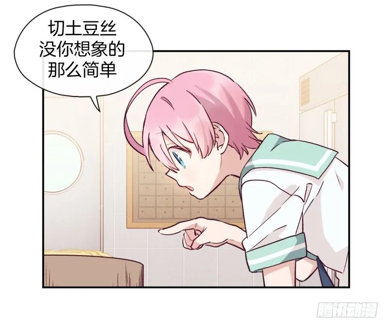 土豆好难切 第18页