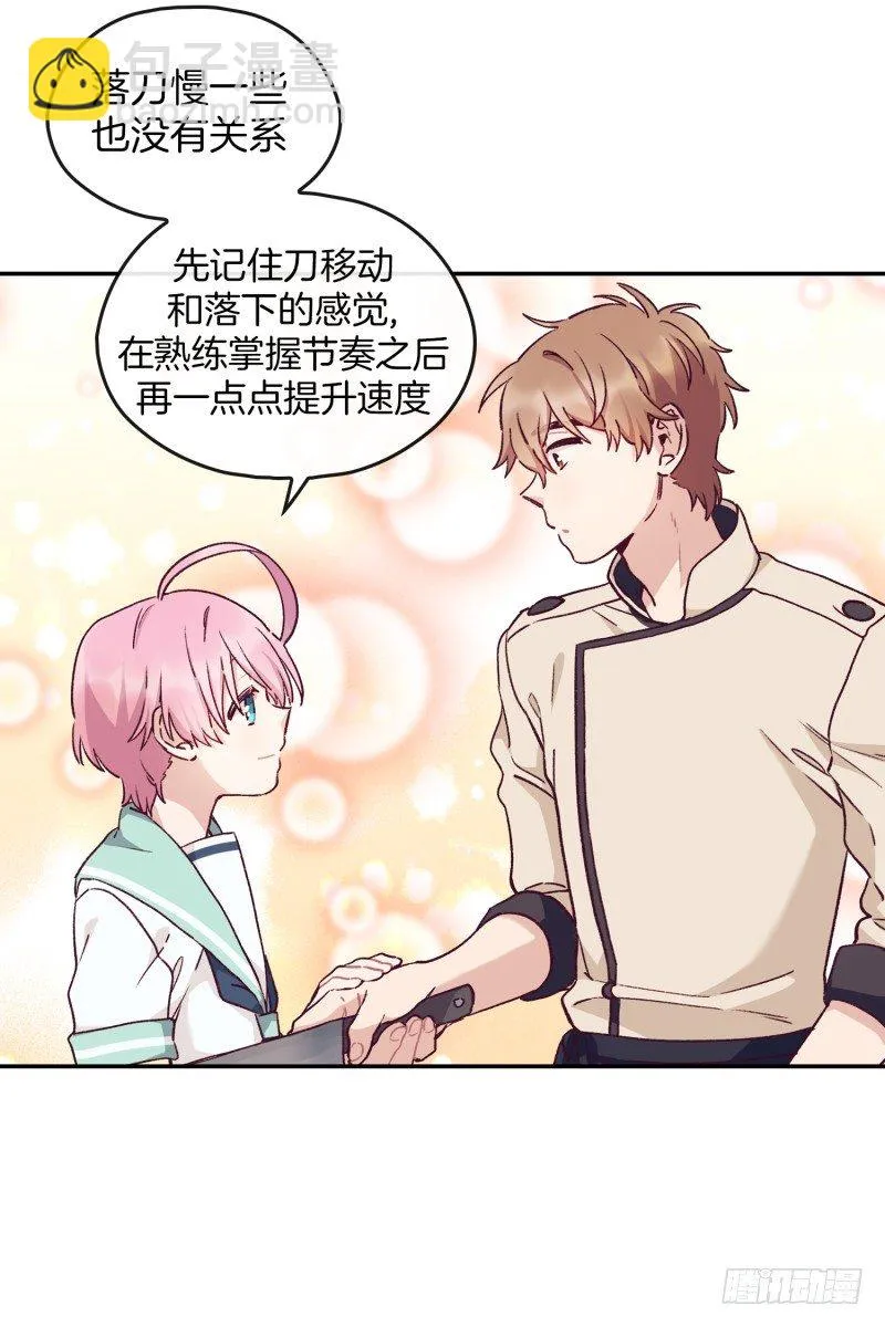 土豆好难切 第24页