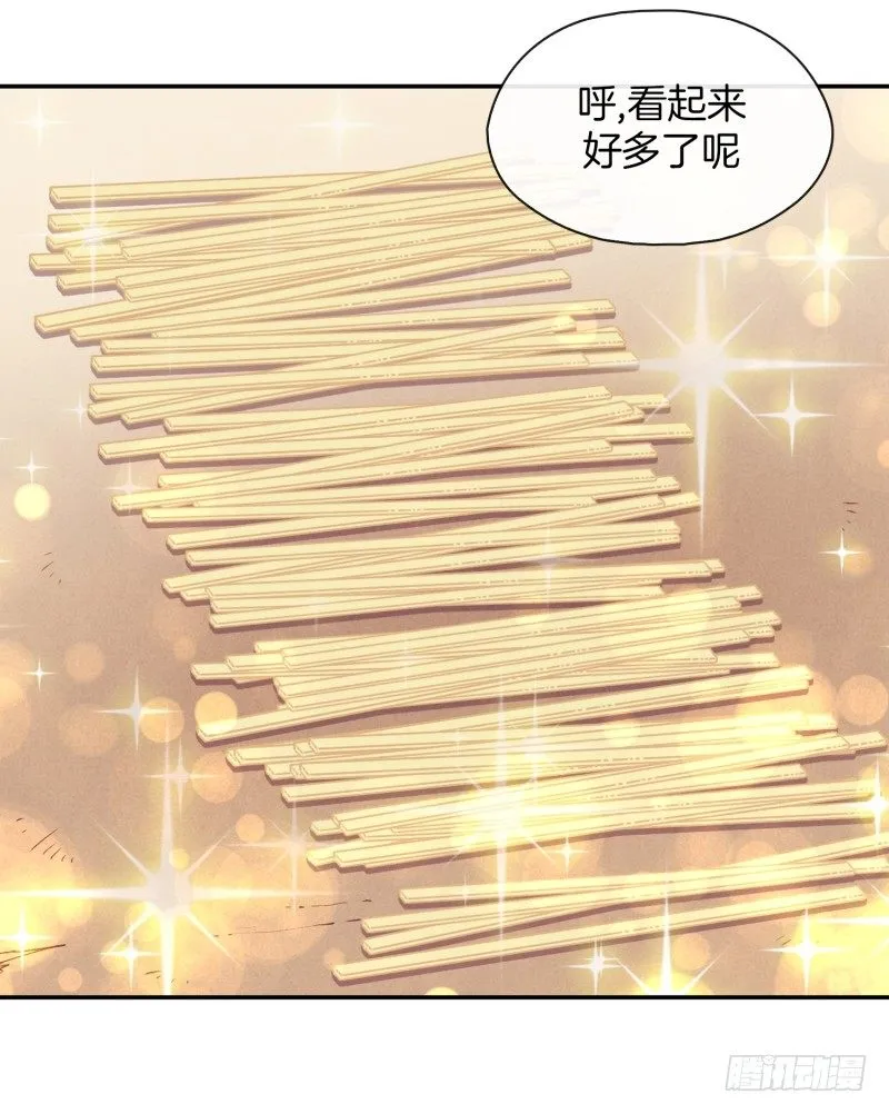 土豆好难切 第26页