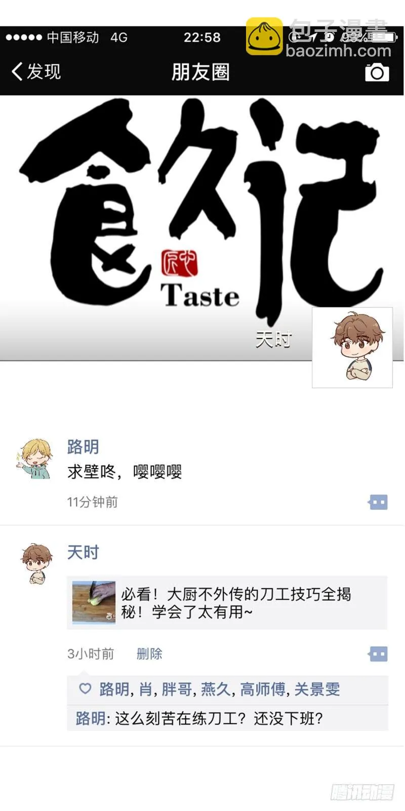 土豆好难切 第39页