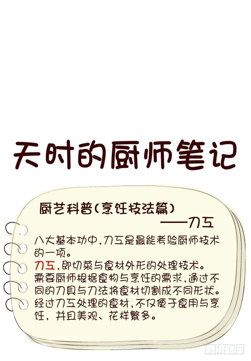 土豆好难切 第40页
