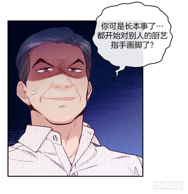 总厨登场 第11页