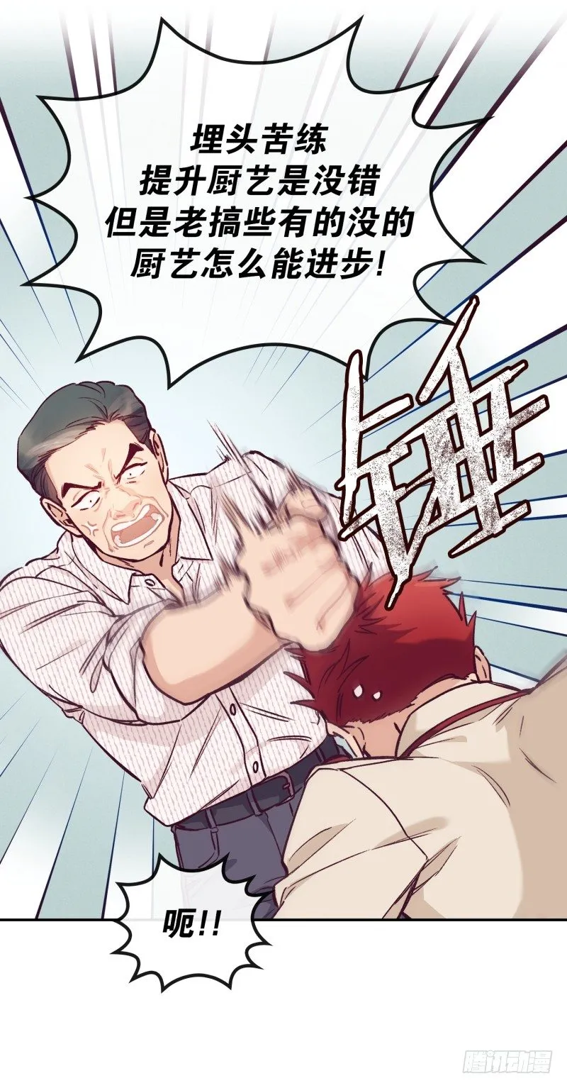 总厨登场 第12页