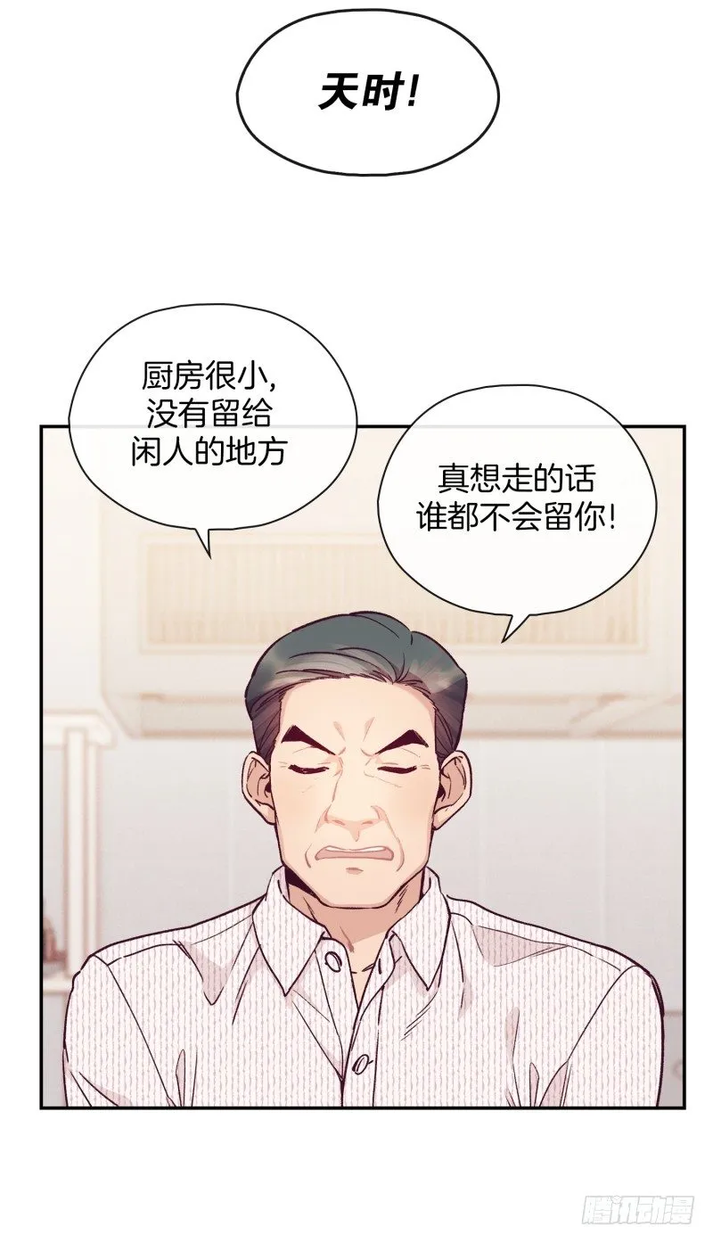 总厨登场 第20页