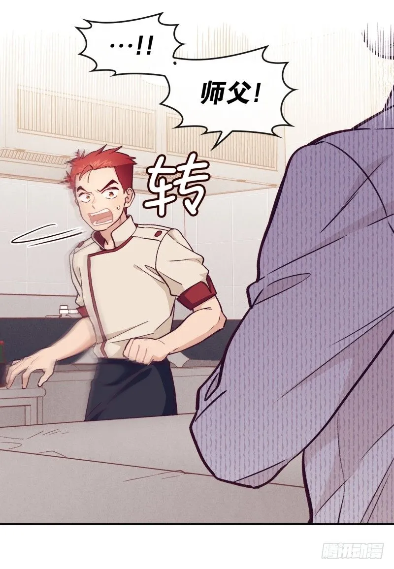 总厨登场 第21页