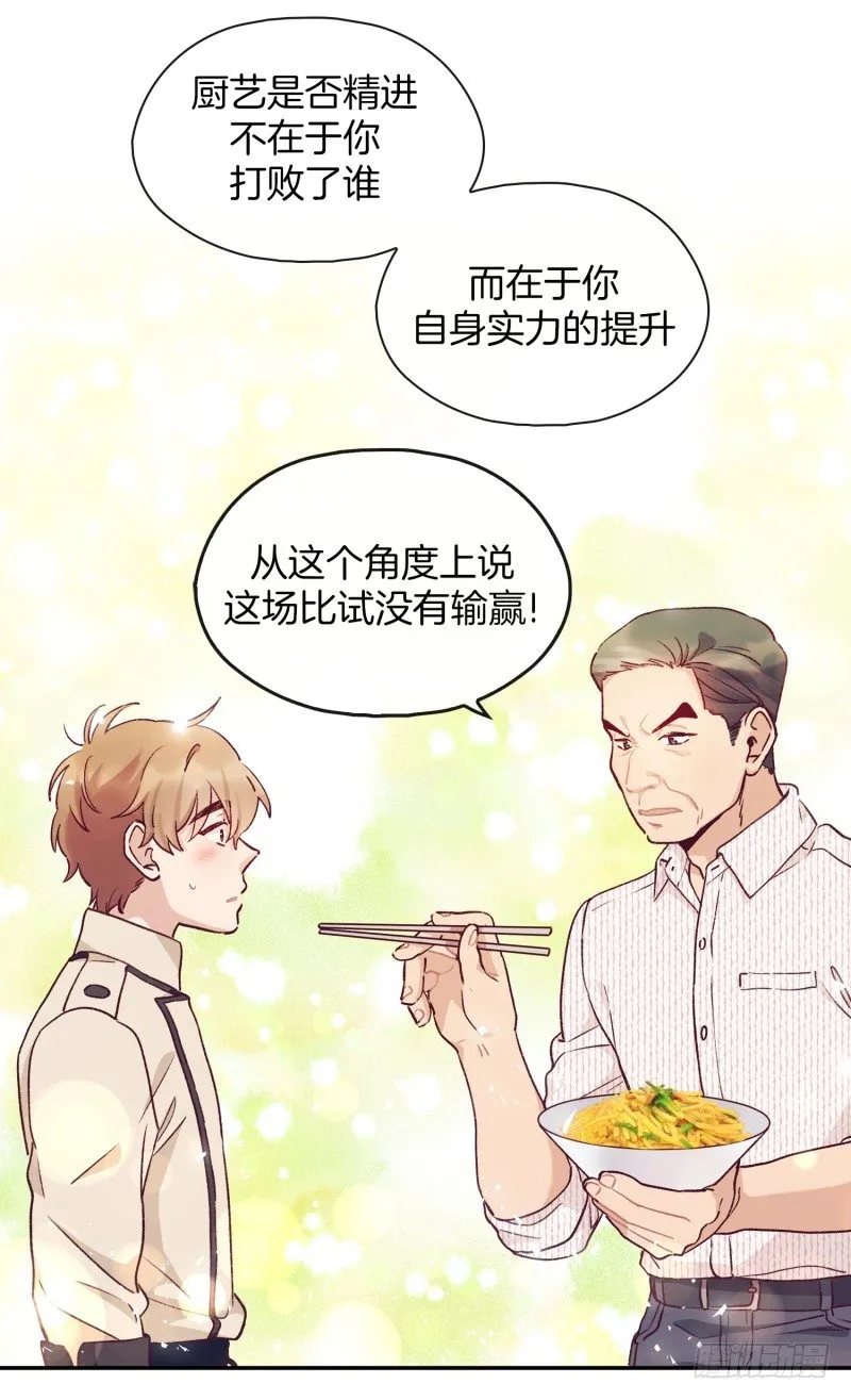 总厨登场 第23页