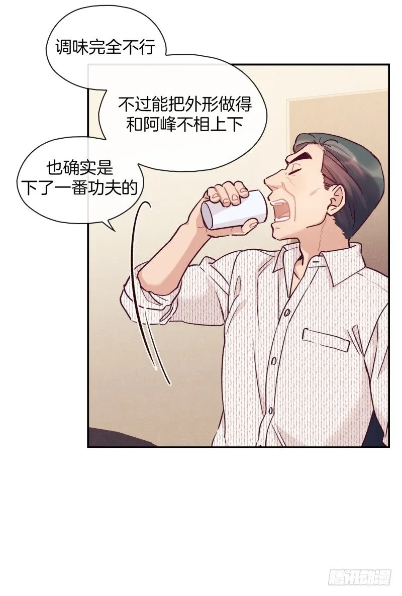 总厨登场 第33页
