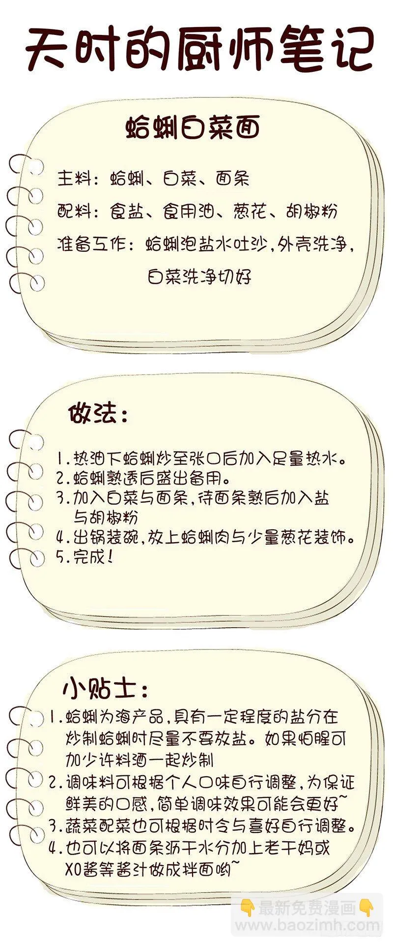 总厨登场 第36页