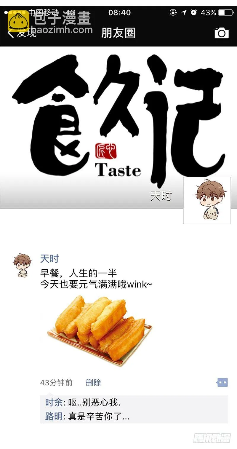 早餐，人生的一半 第33页