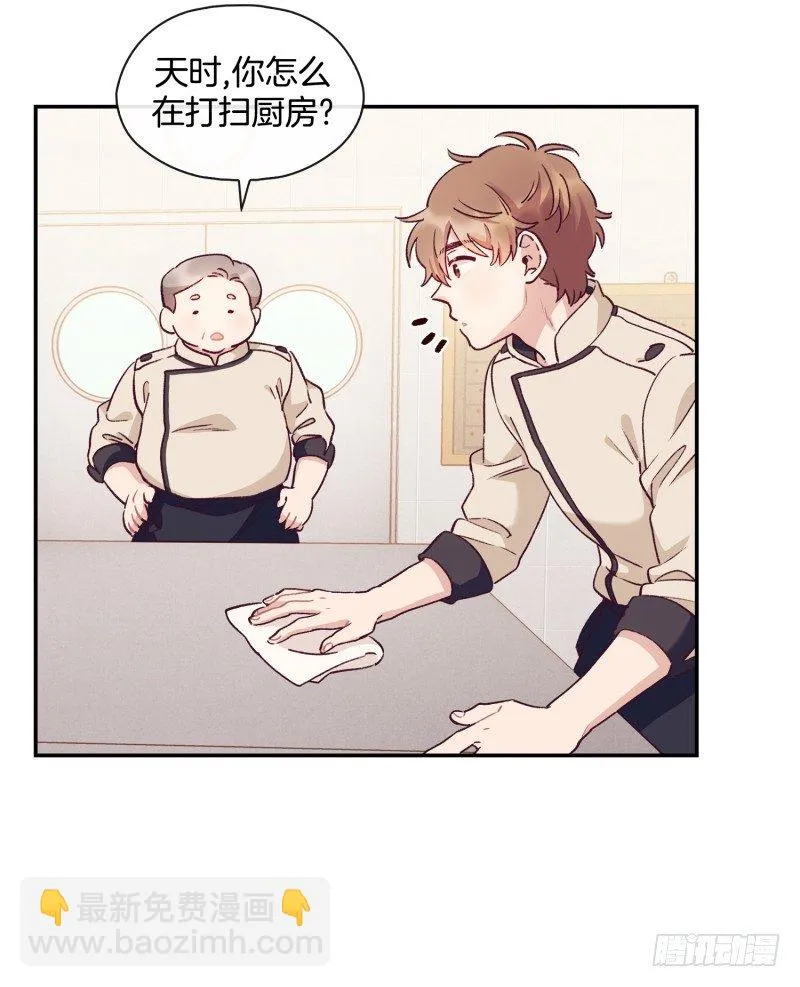 玛丽学姐？！ 第3页