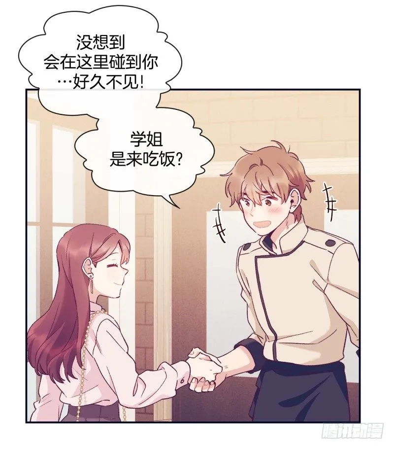 玛丽学姐？！ 第17页