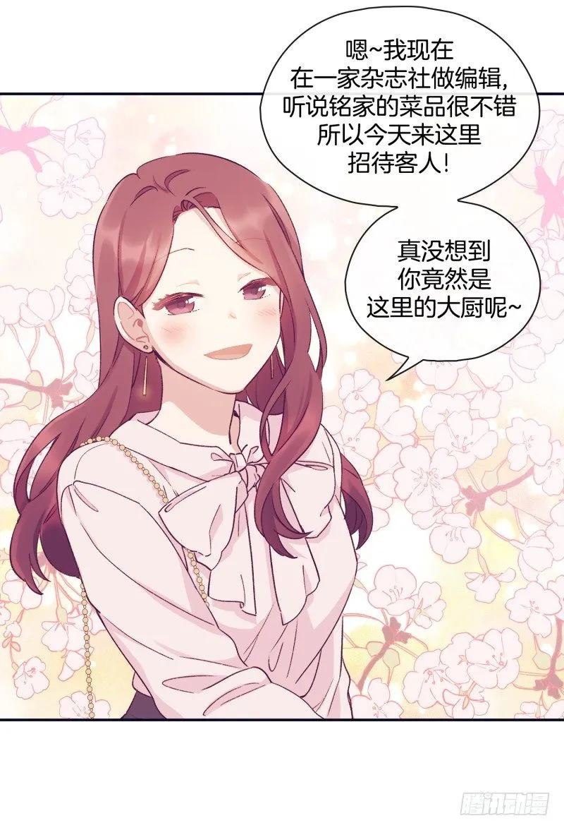 玛丽学姐？！ 第18页