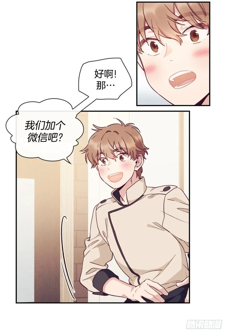 玛丽学姐？！ 第21页
