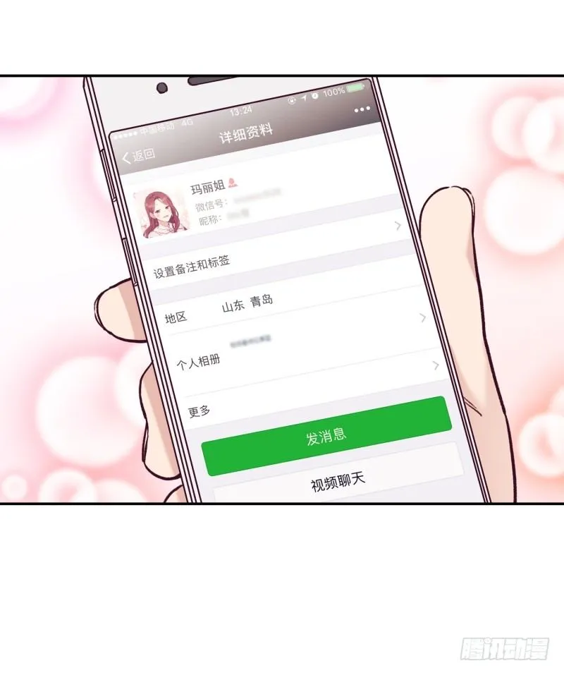 玛丽学姐？！ 第23页