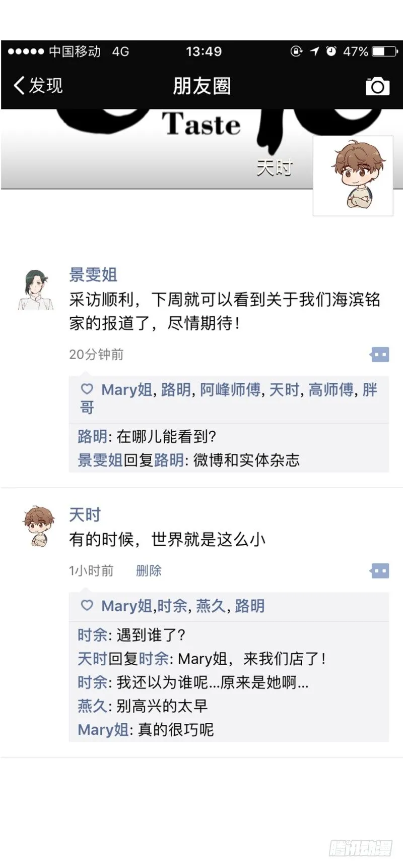 玛丽学姐？！ 第29页