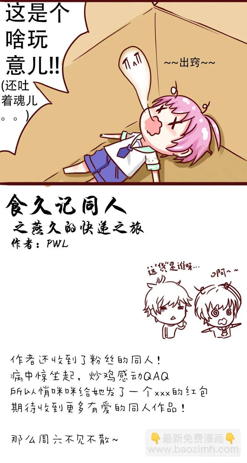 给你看个宝贝 第9页