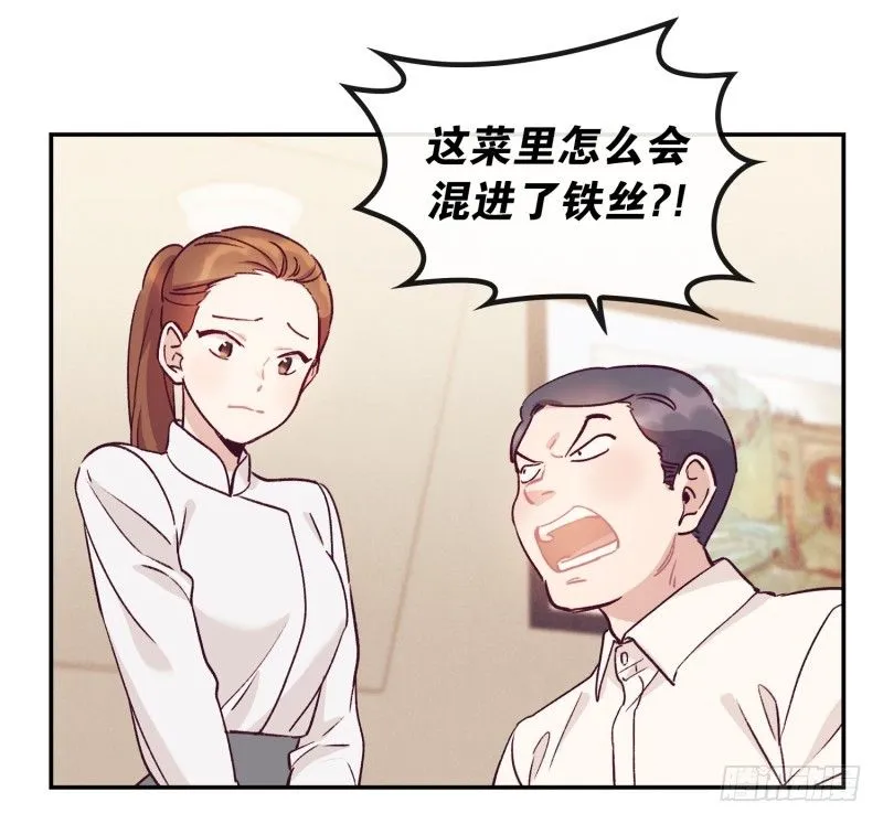 餐厅闹事 第12页