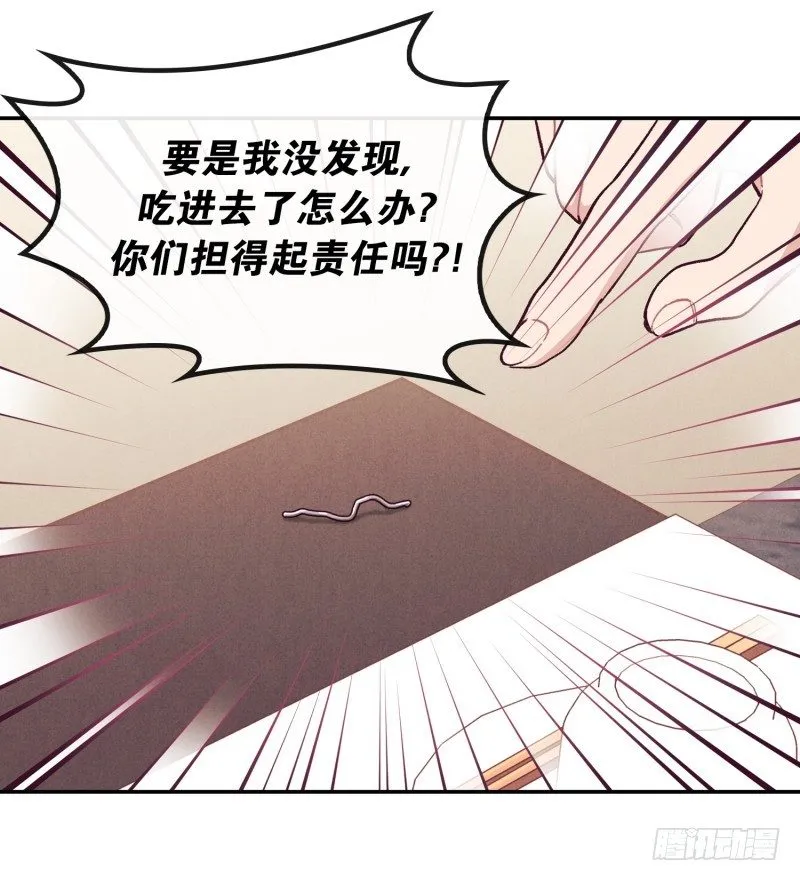 餐厅闹事 第13页