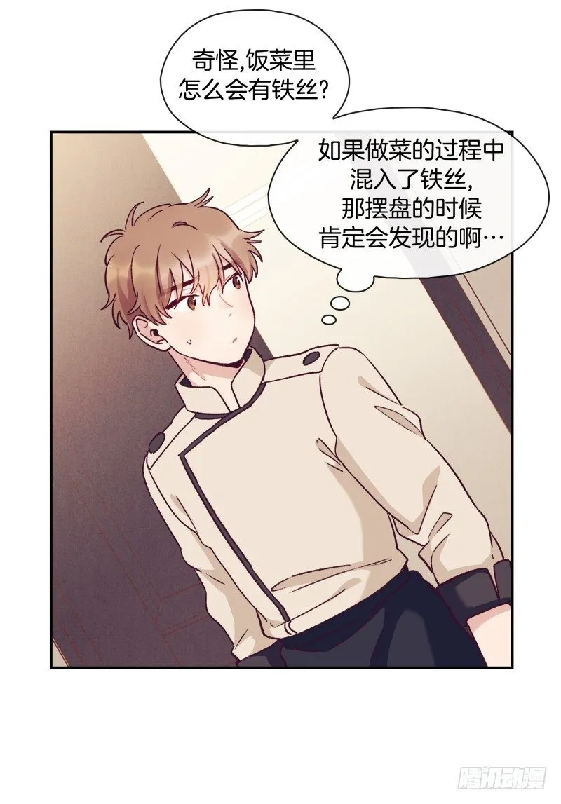 餐厅闹事 第14页