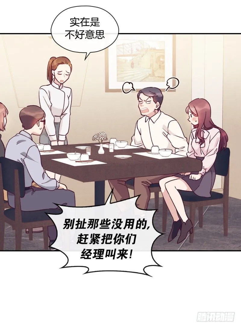 餐厅闹事 第15页