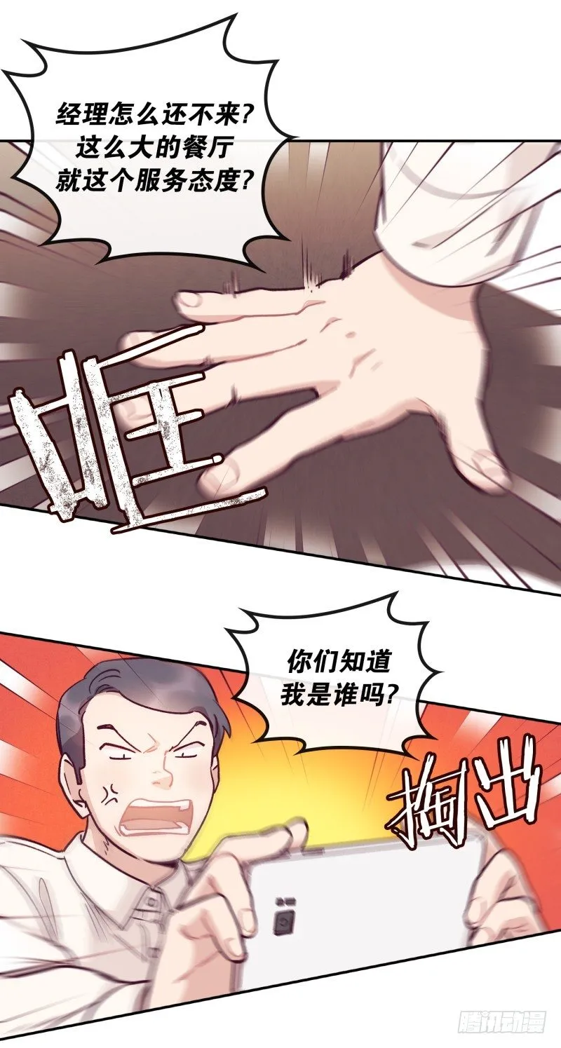 餐厅闹事 第18页