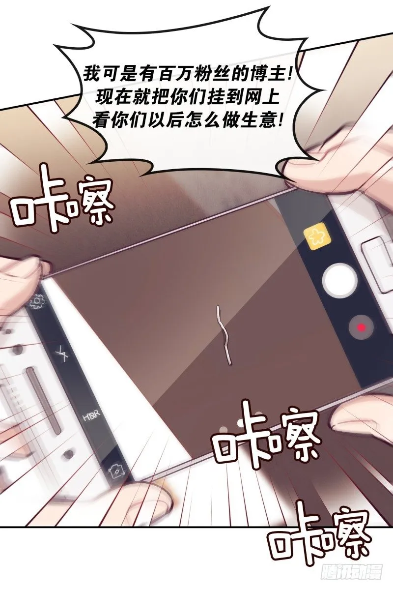 餐厅闹事 第19页