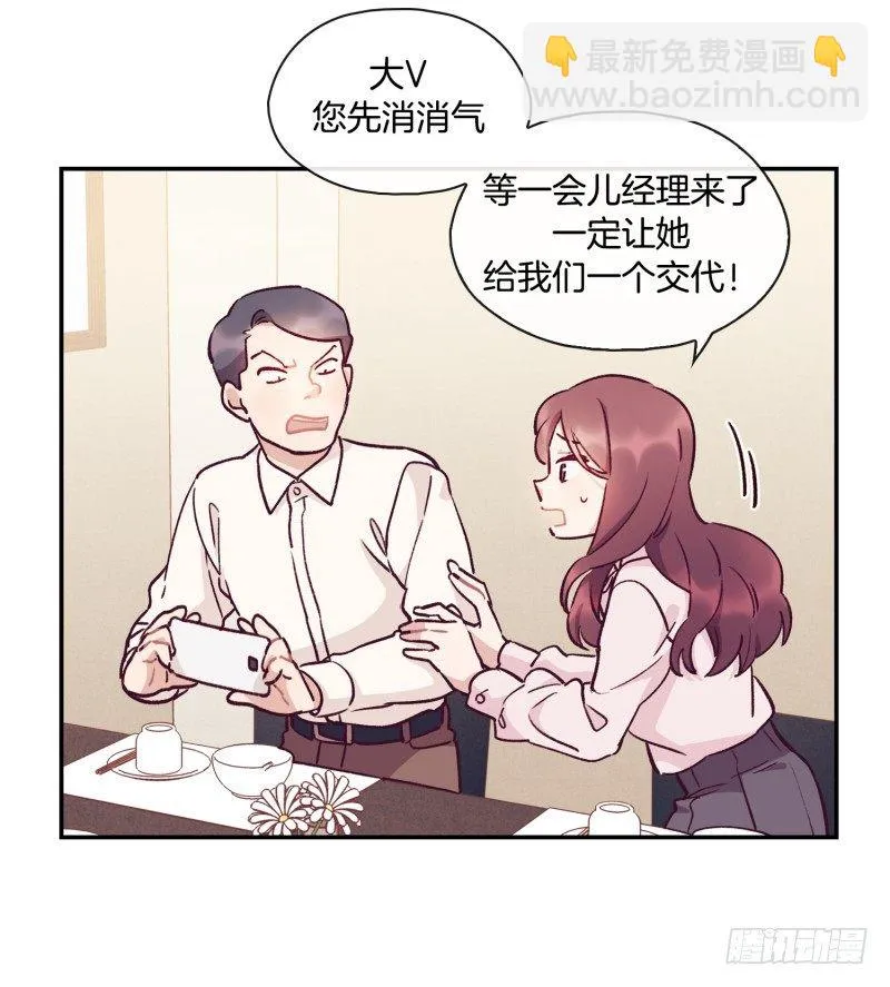 餐厅闹事 第20页