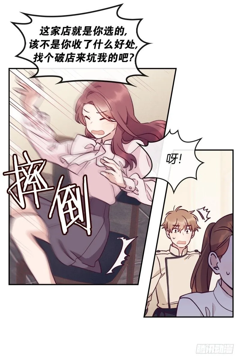 餐厅闹事 第22页