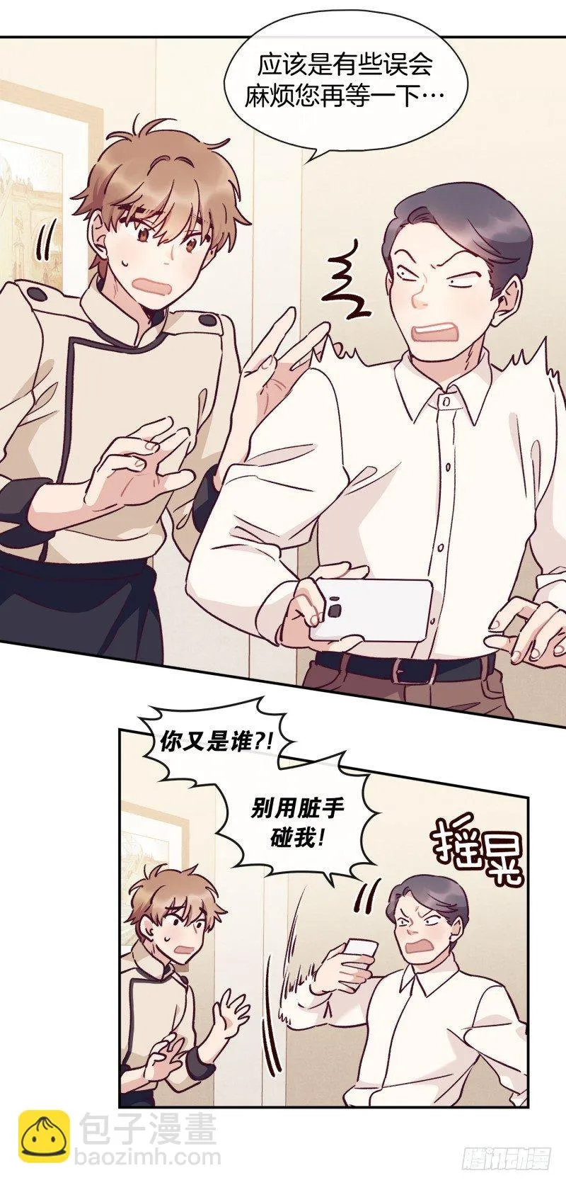 餐厅闹事 第25页