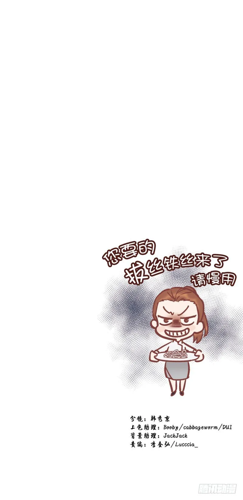 餐厅闹事 第29页
