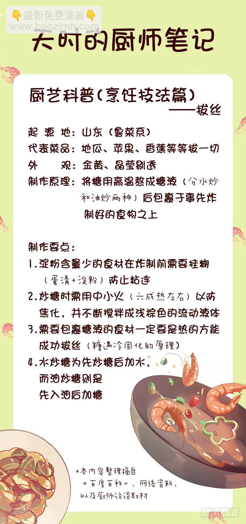 餐厅闹事 第30页