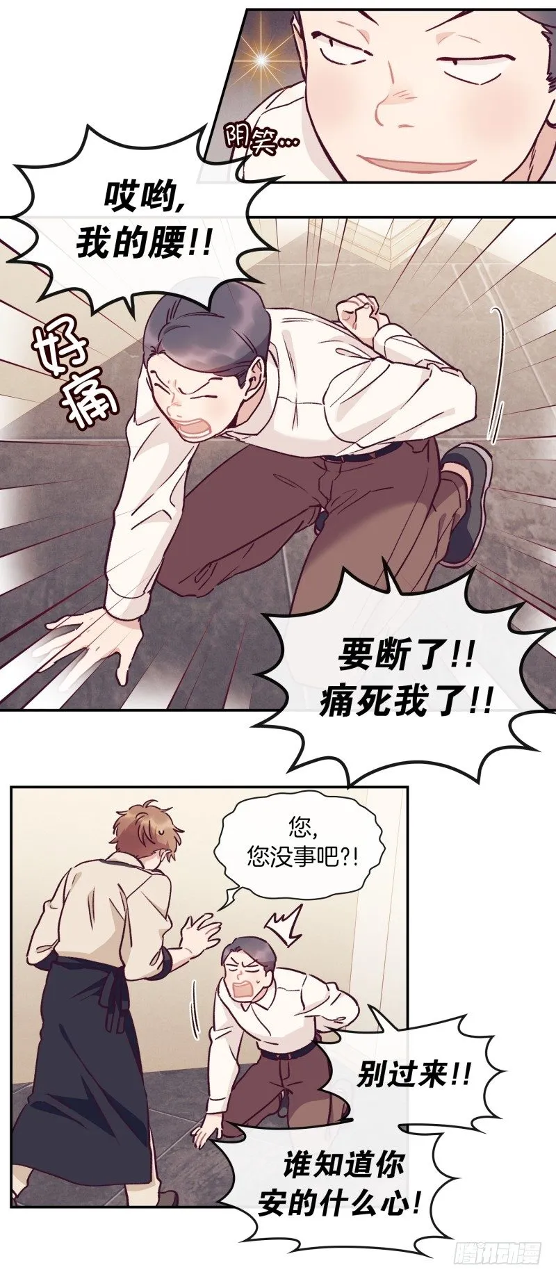 搞砸了 第4页
