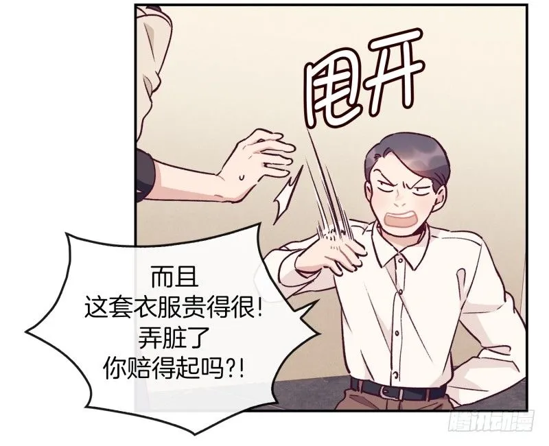 搞砸了 第5页