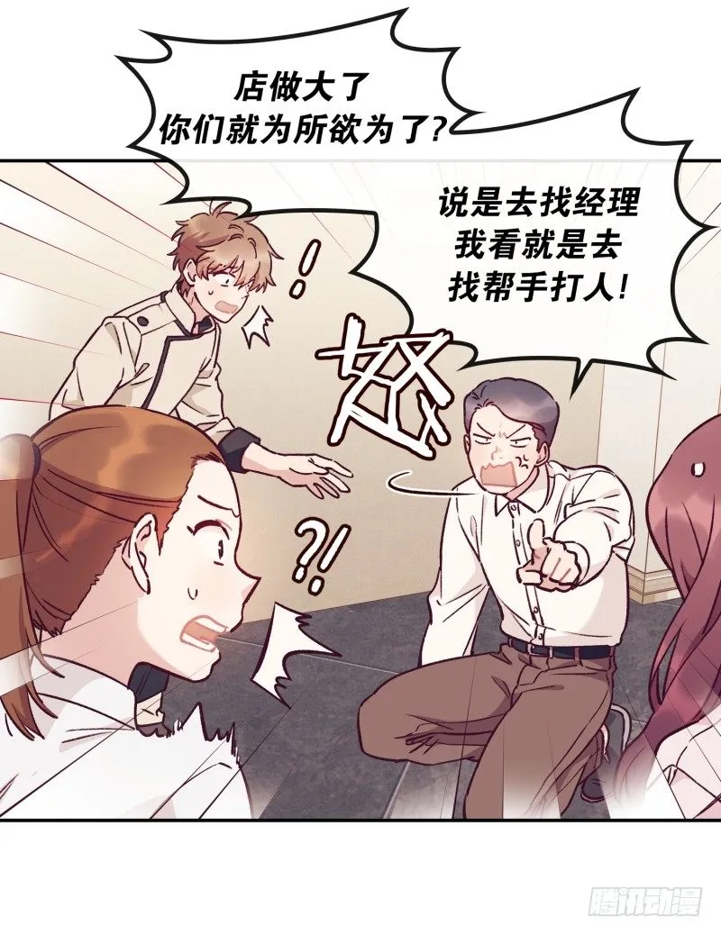 搞砸了 第6页