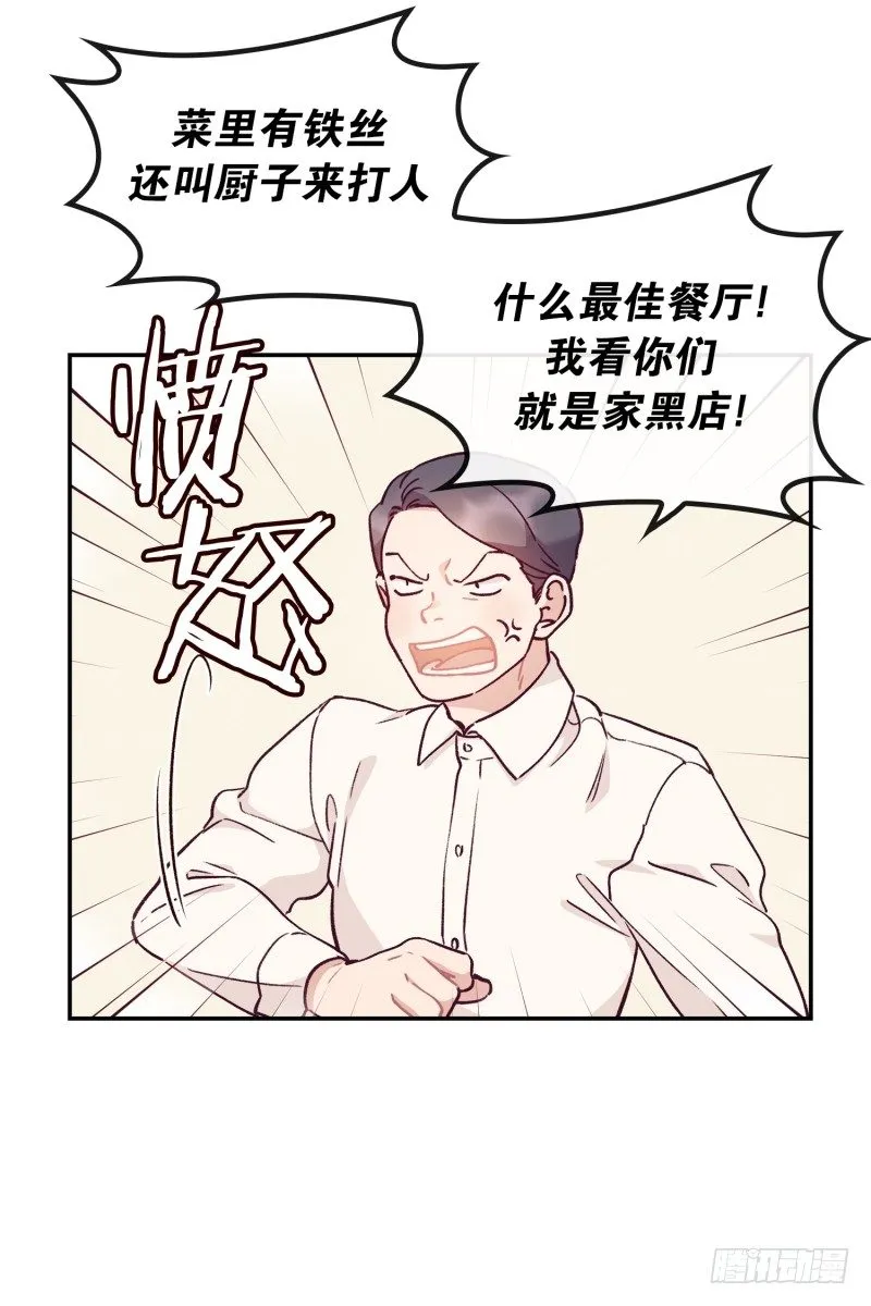 搞砸了 第9页