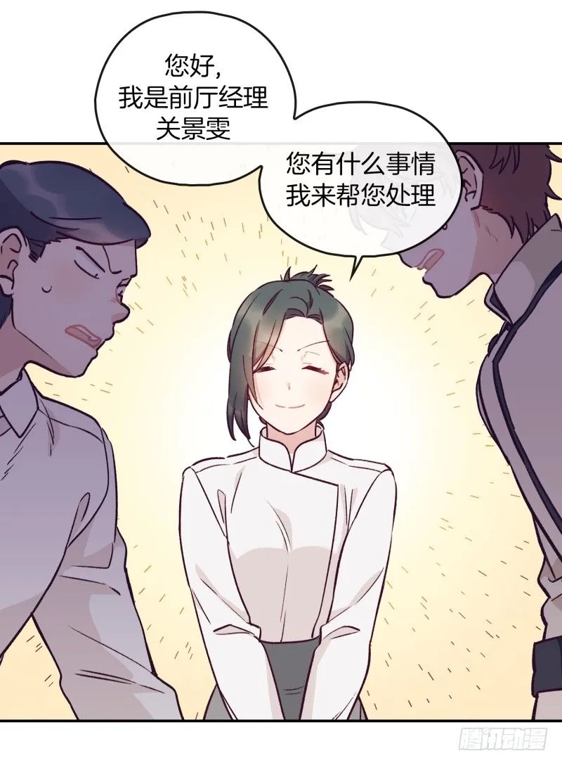 搞砸了 第16页