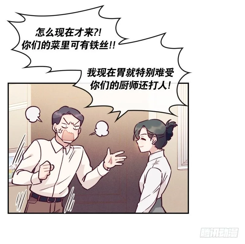 搞砸了 第17页