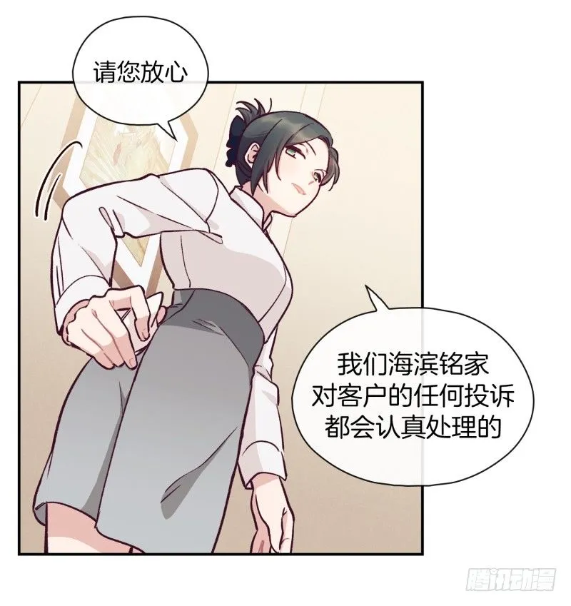搞砸了 第21页