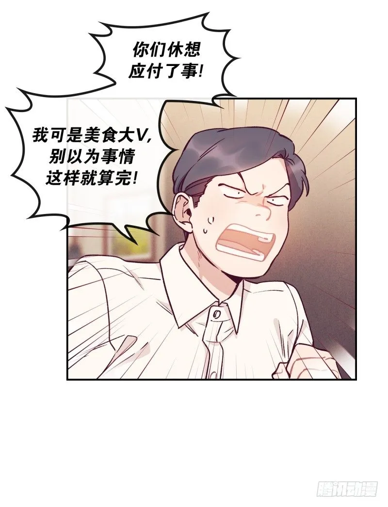 搞砸了 第25页