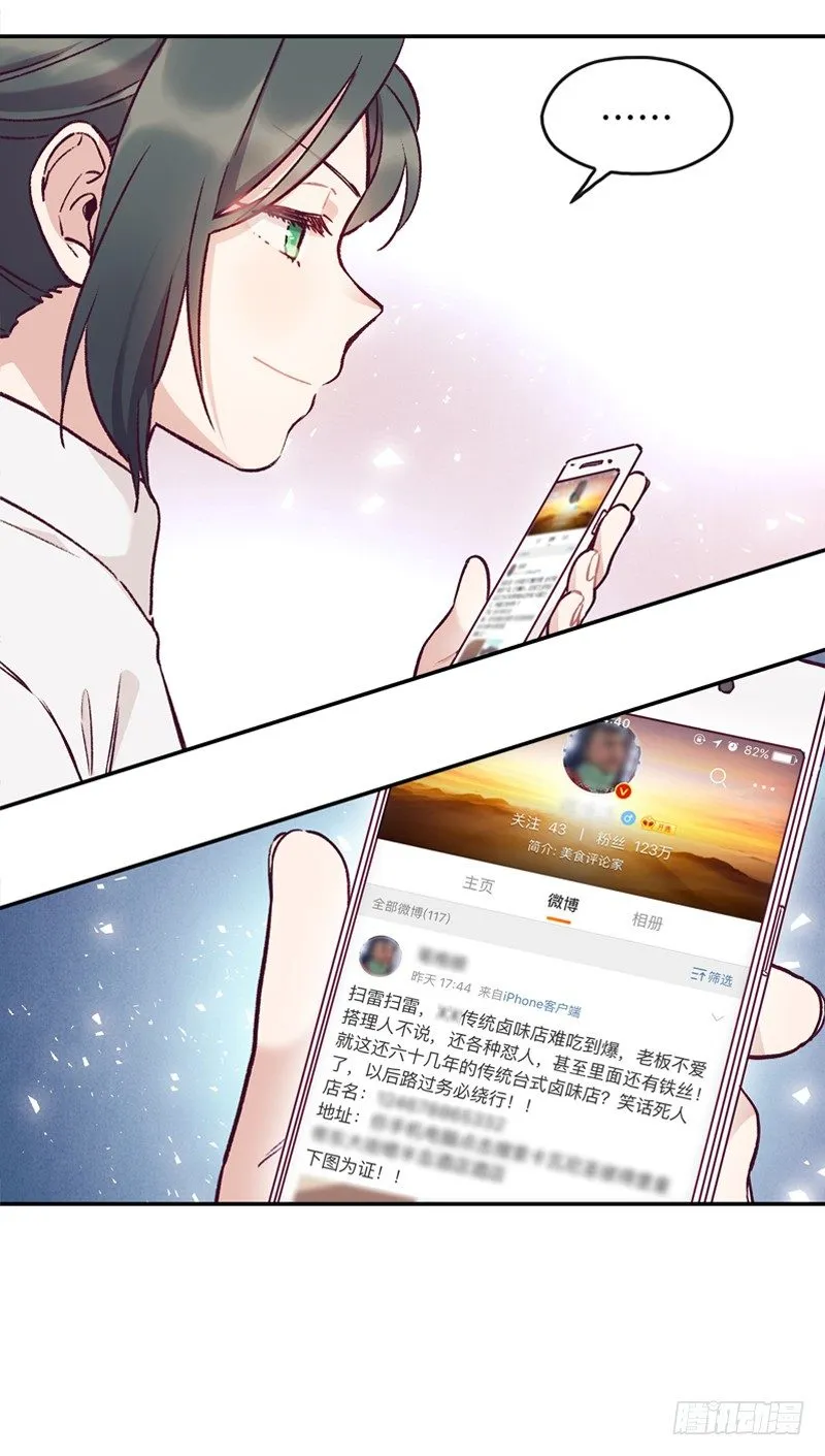 搞砸了 第26页