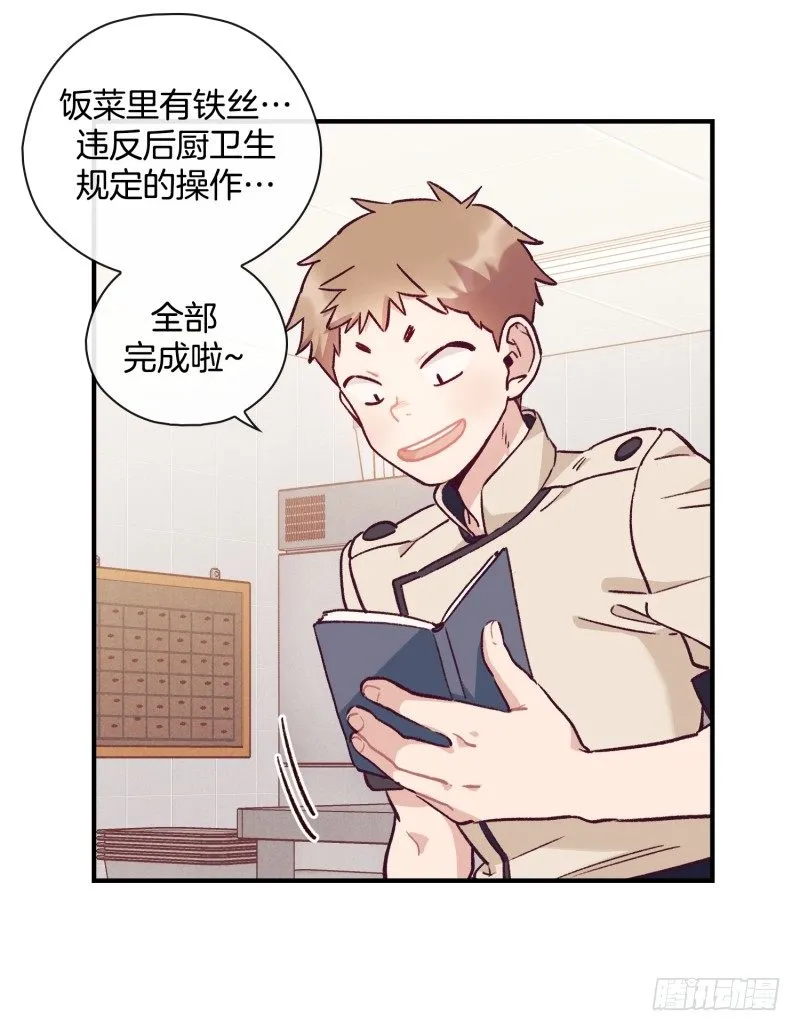 卧底小肖 第12页