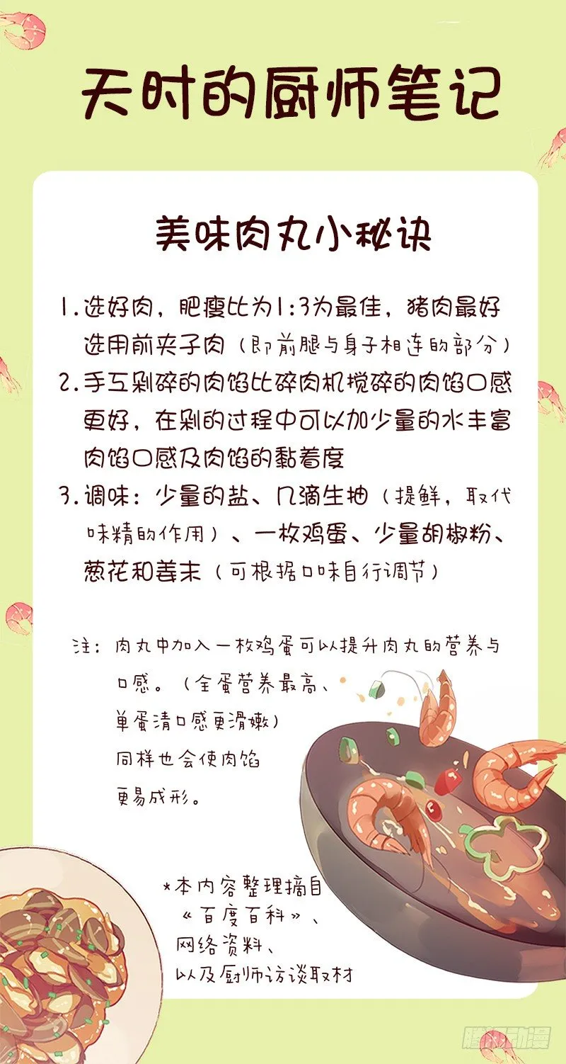 卧底小肖 第30页