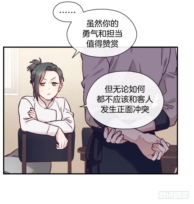 木讷的天时 第4页