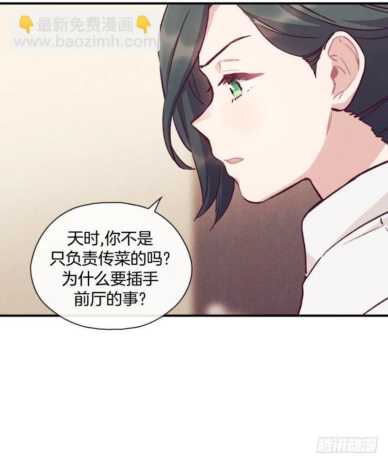 木讷的天时 第14页