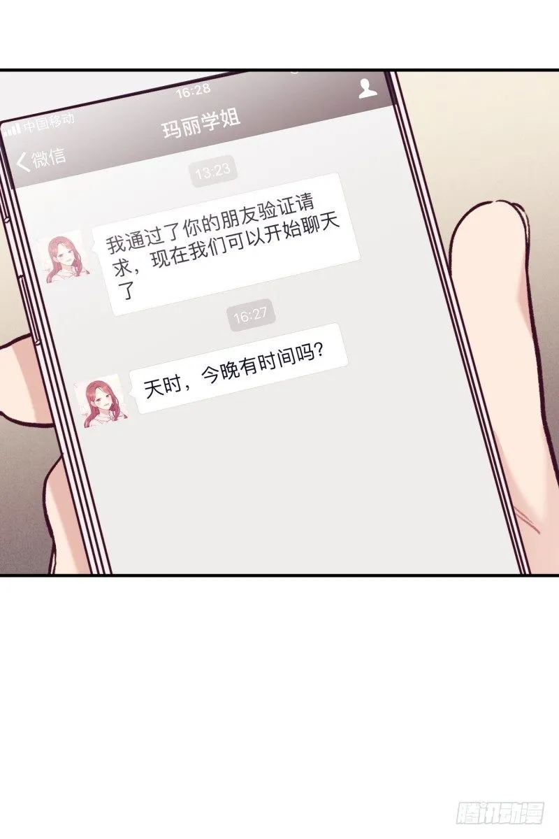 木讷的天时 第22页
