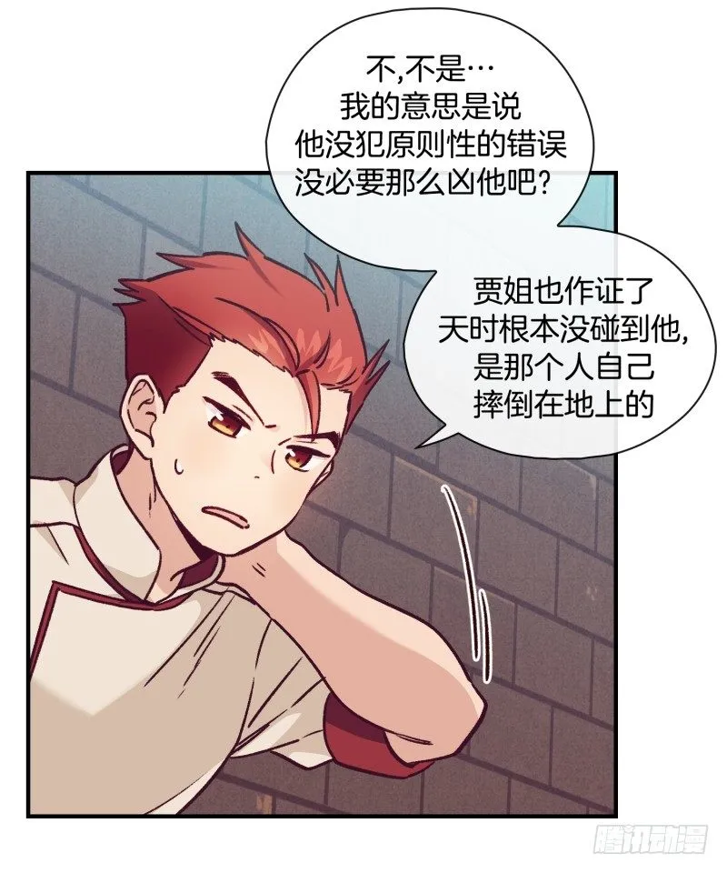 木讷的天时 第27页