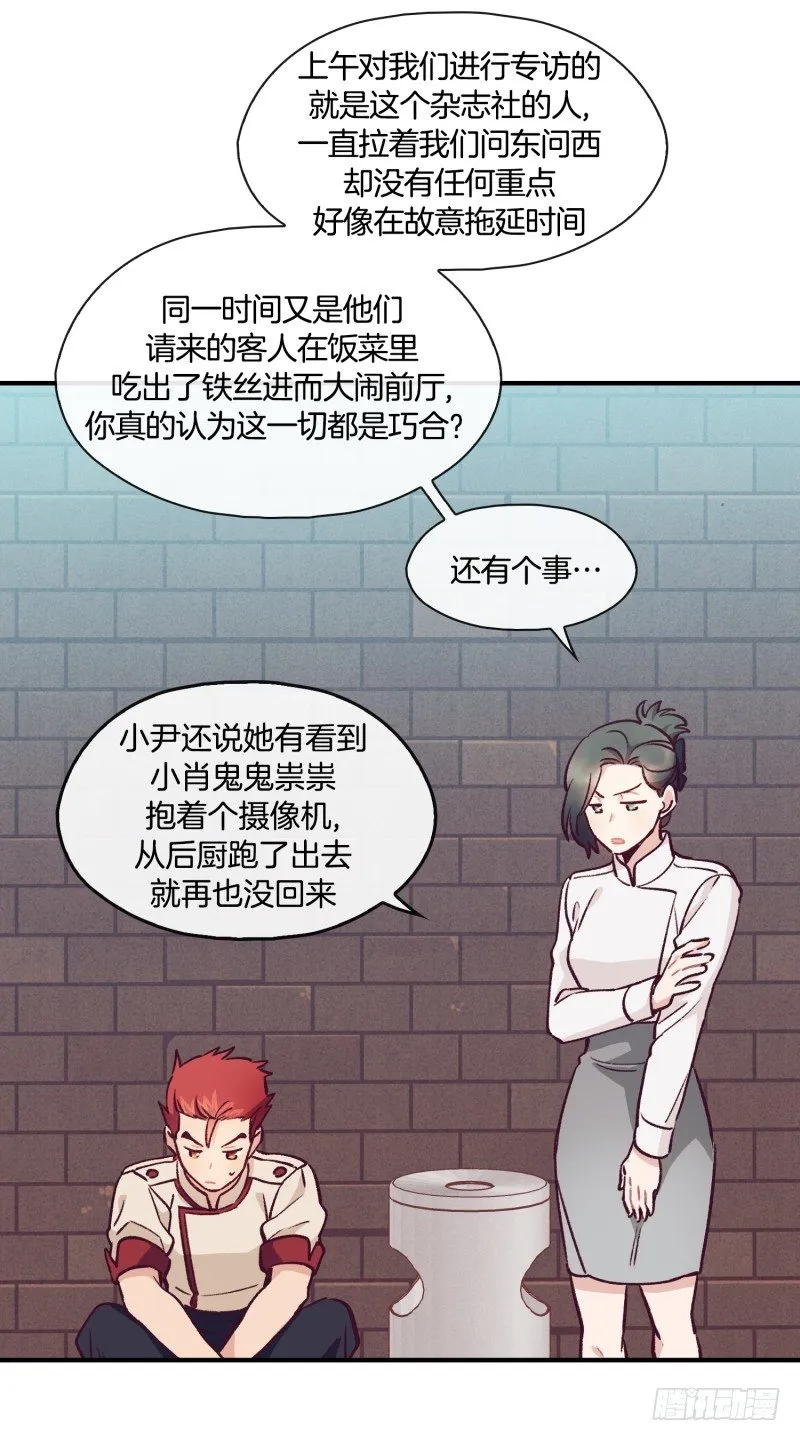 木讷的天时 第29页