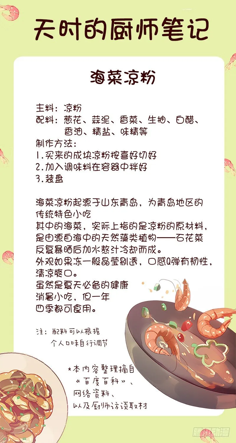 木讷的天时 第34页